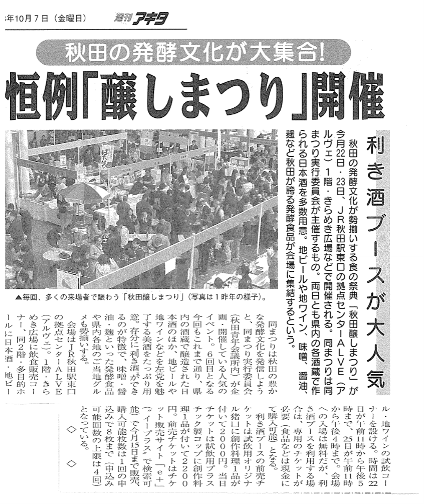 %e9%80%b1%e5%88%8a%e3%82%a2%e3%82%ad%e3%82%bf%e3%80%80%e9%86%b8%e3%81%97%e3%81%be%e3%81%a4%e3%82%8a